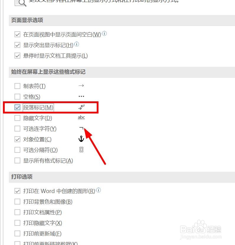 word文档如何显示/取消回车符号