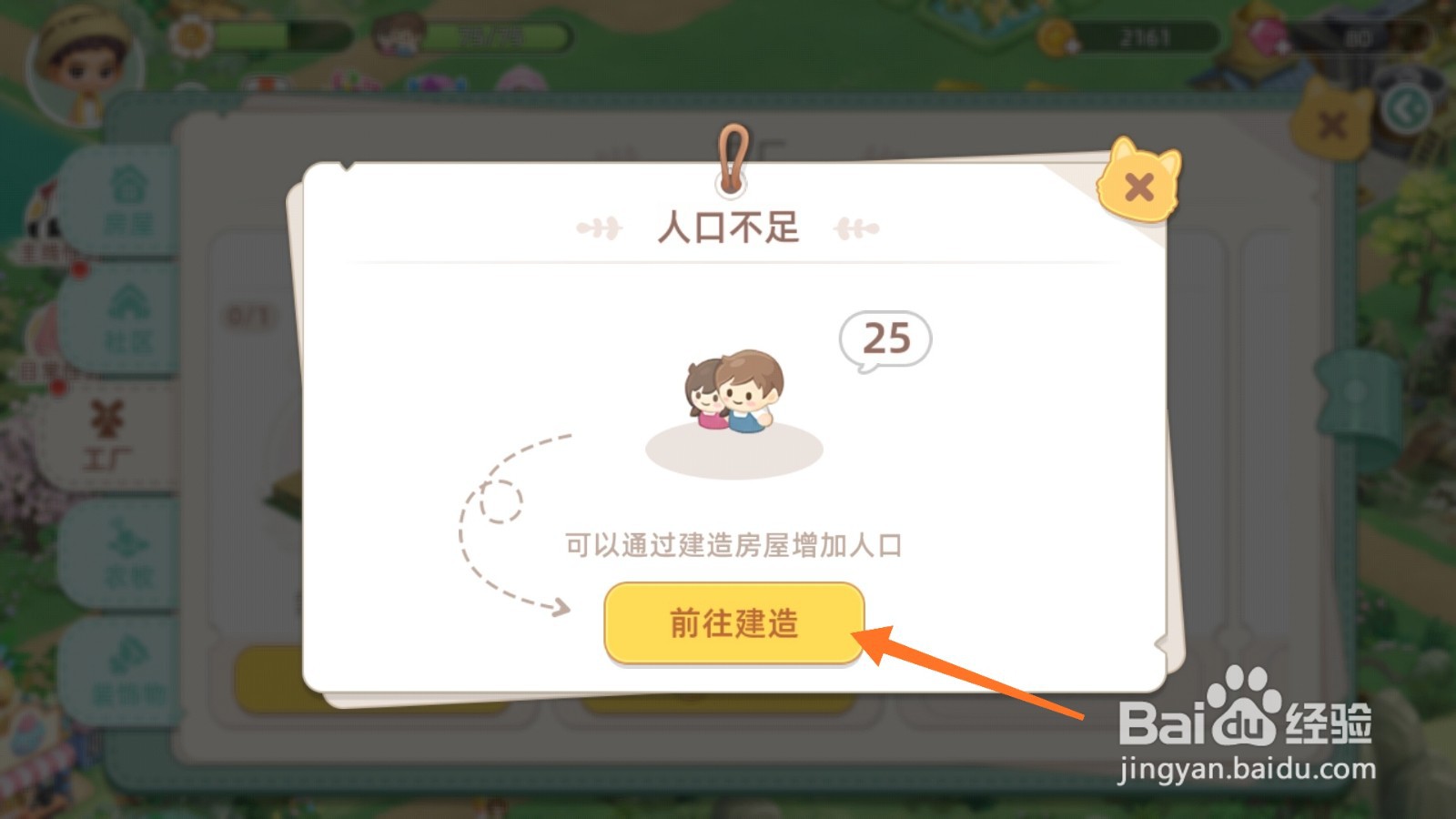向往的生活中怎么得到制糖坊