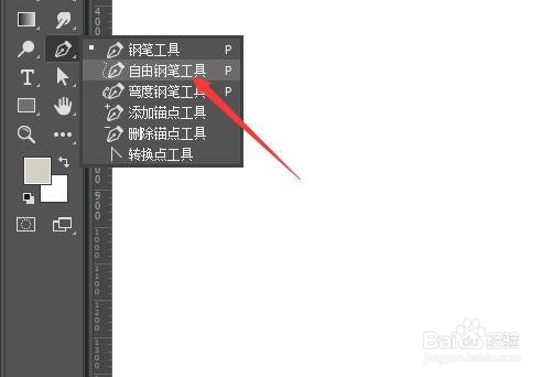PS 2018如何使用自由钢笔工具