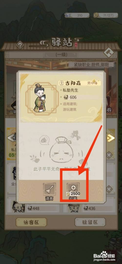 解忧小村落如何才能招募私塾先生