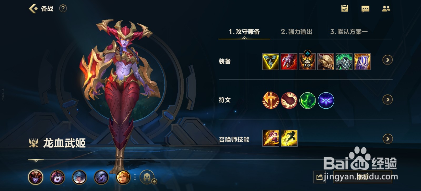 英雄联盟手游龙血武姬龙女怎么玩