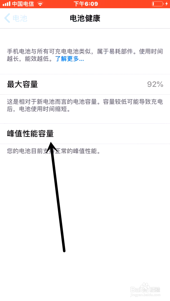 iphone低电量提示音如何关闭