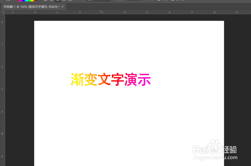 如何利用Photoshop制作彩色渐变文字效果