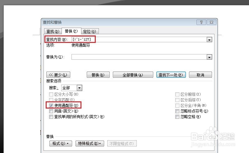 如何在word文档中批量删除中、英文