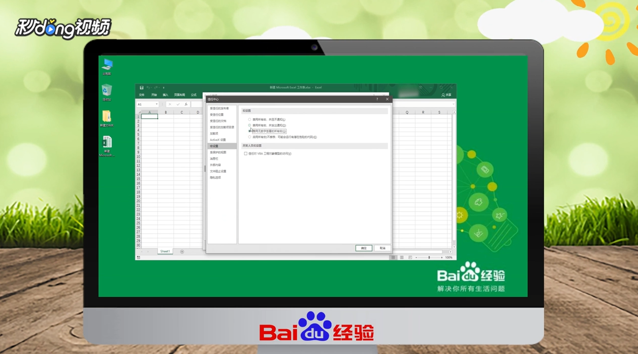 Excel 2016怎么设置宏安全级别