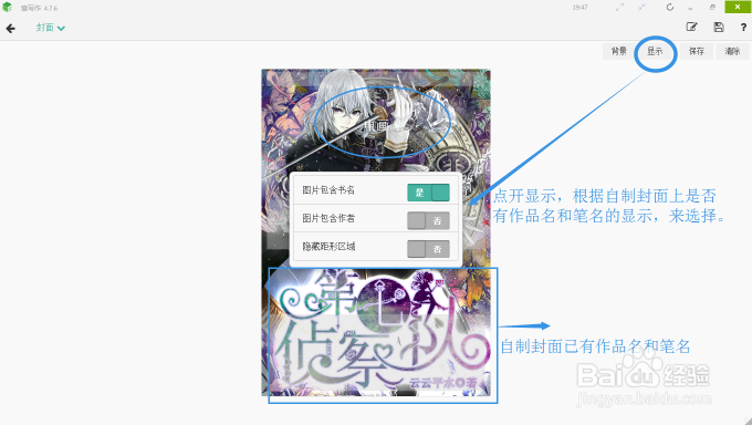 怎么在写作软件上传一个漂亮的小说封面