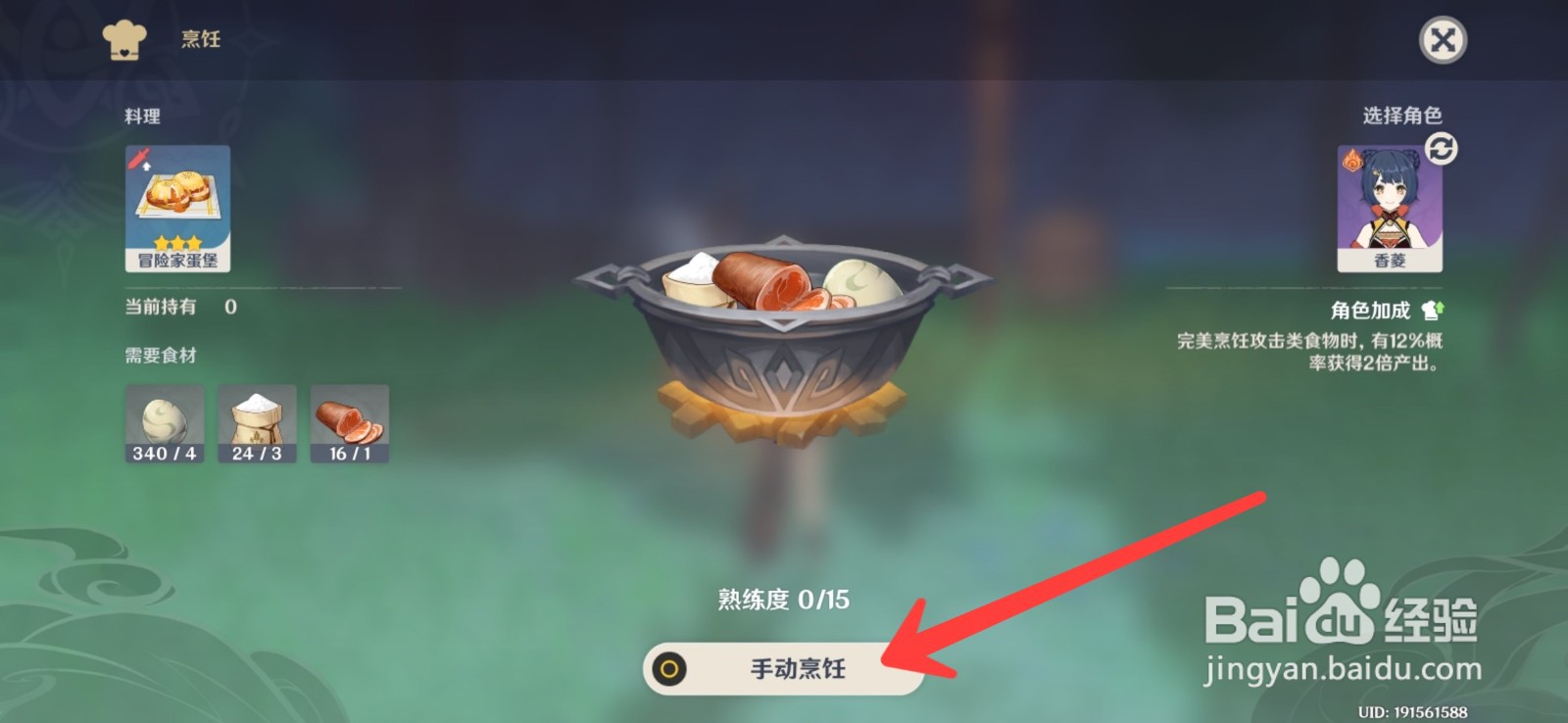 原神冒险家蛋堡怎么制作