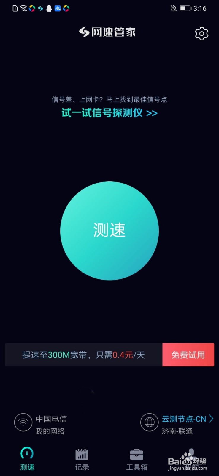 网速太慢怎么办