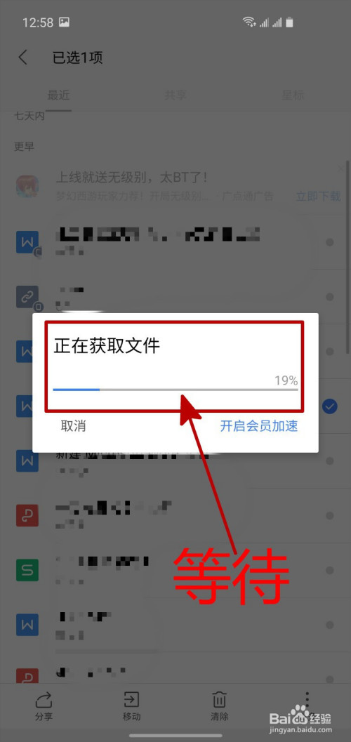 怎样将手机wps中的文档分享给微信好友