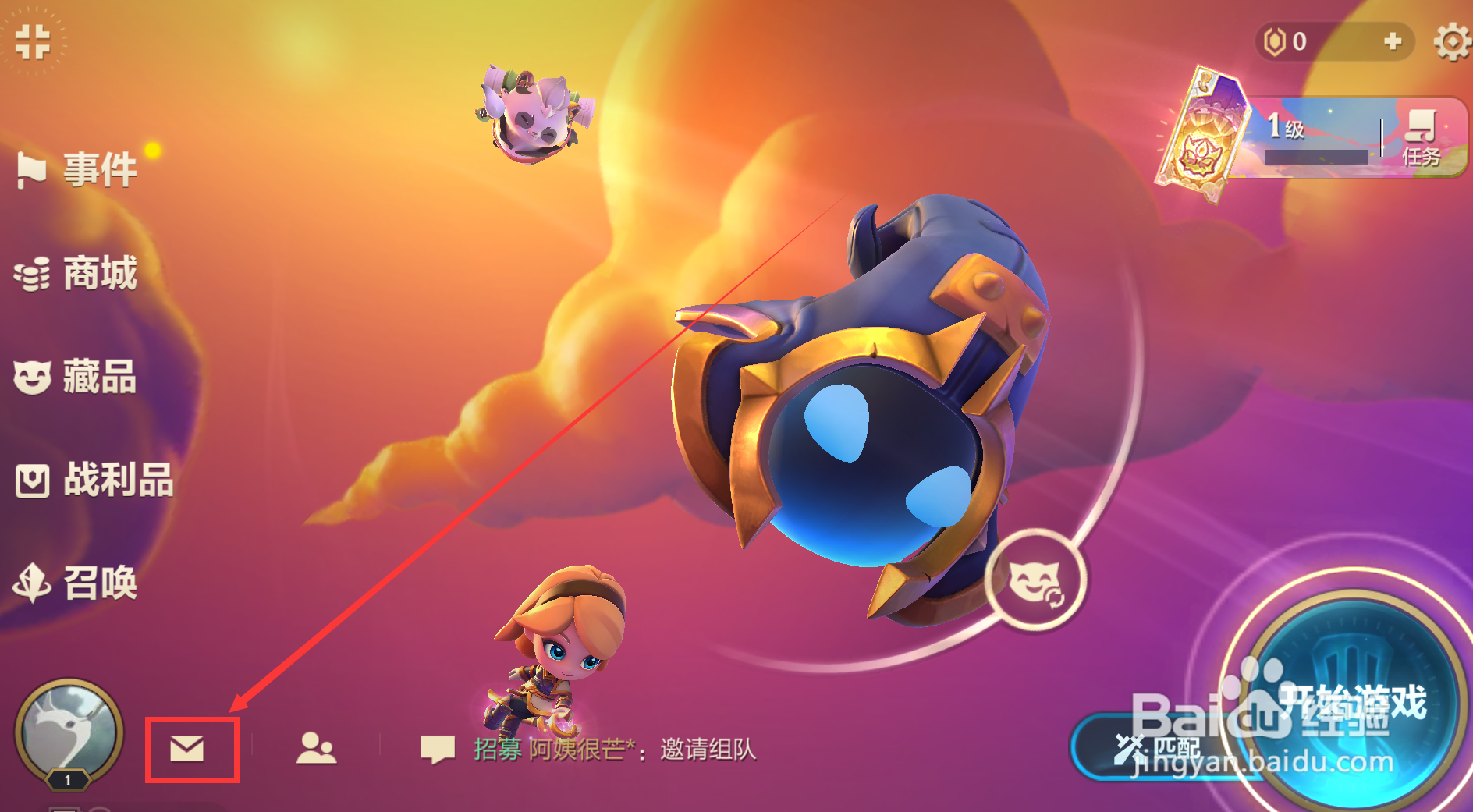 金铲铲之战怎样领取邮件