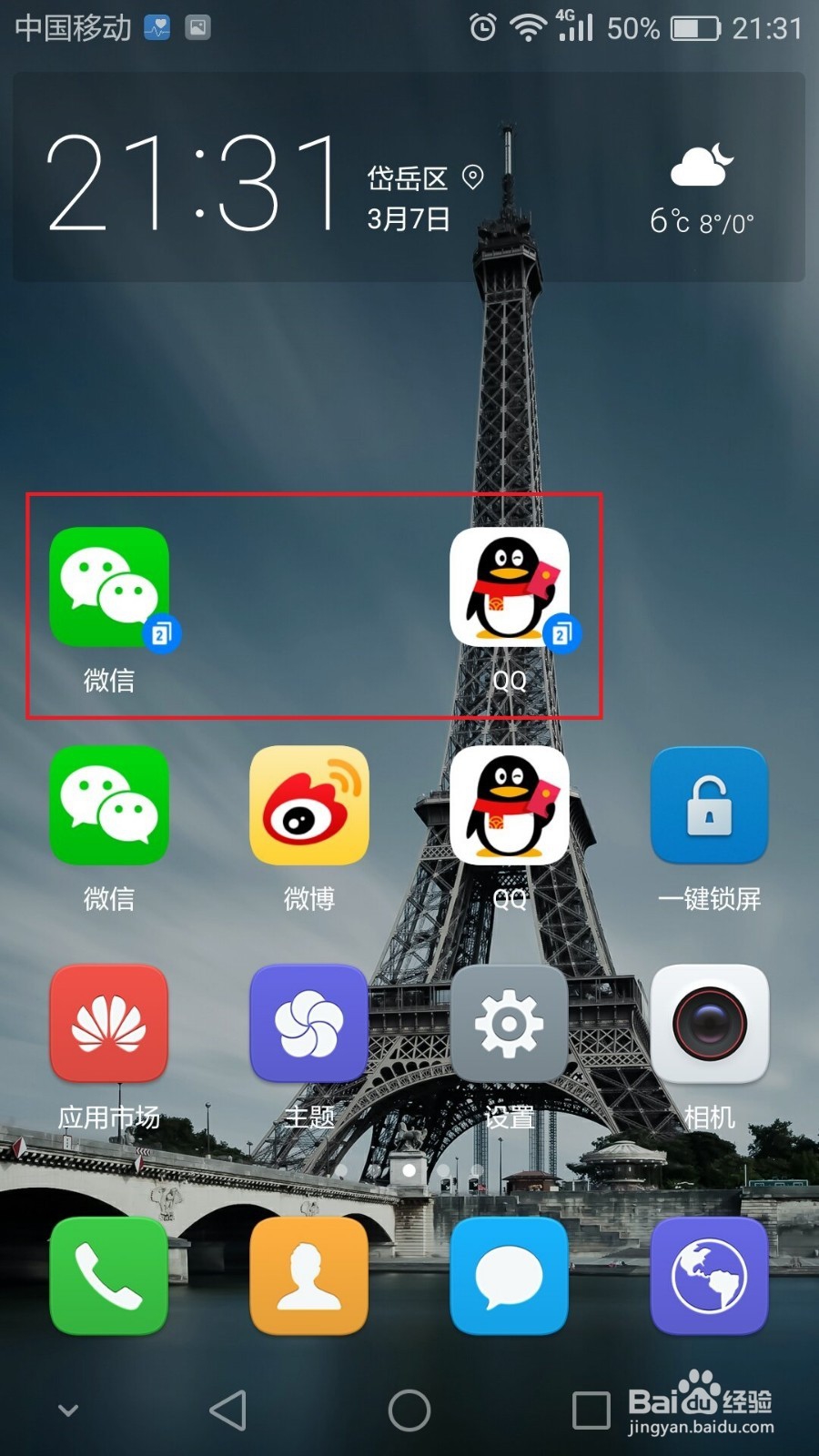 华为手机如何开启应用（微信、QQ）分身？