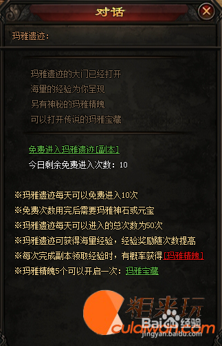 粗来玩传奇皇朝玛雅遗迹可进多少次落什么极品