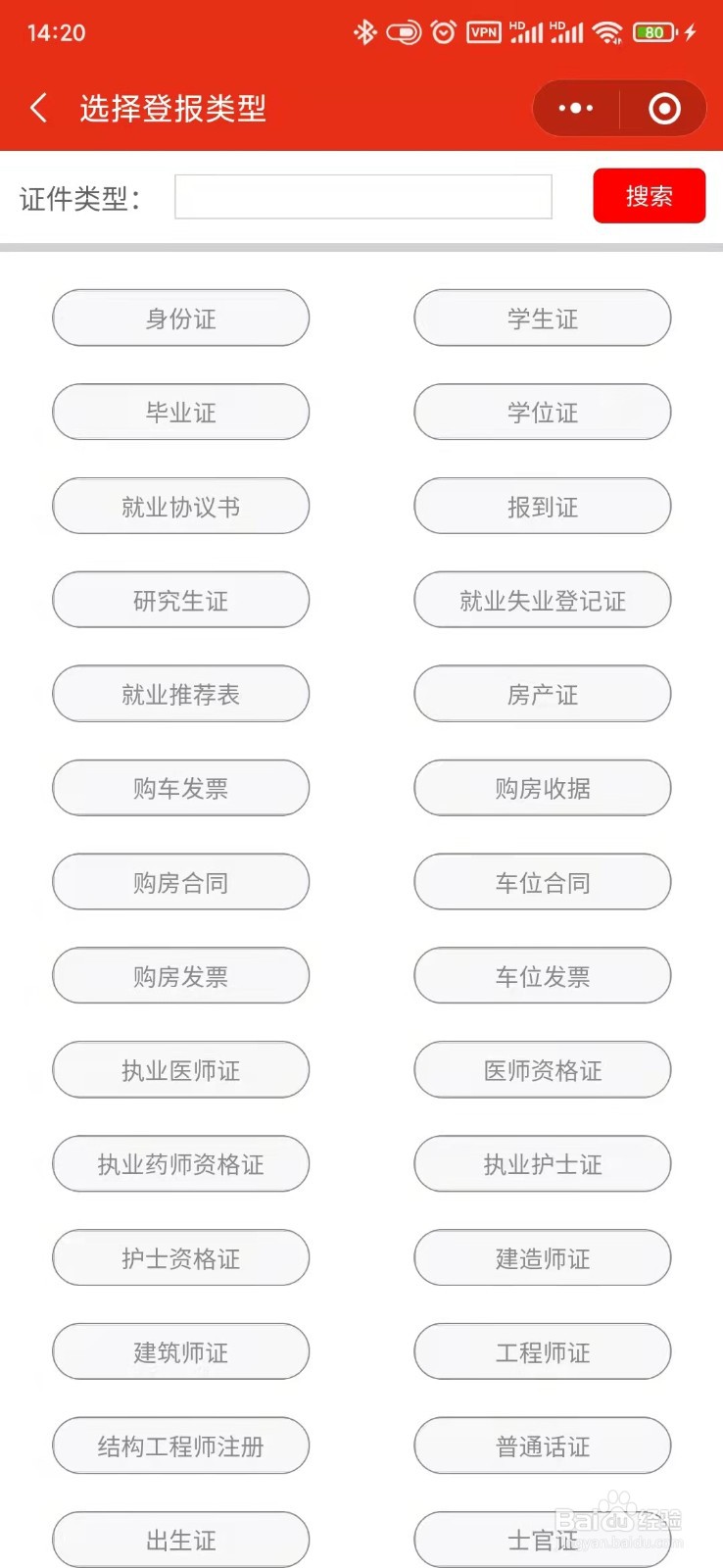 购房收据购房发票和购房合同遗失登报如何办理