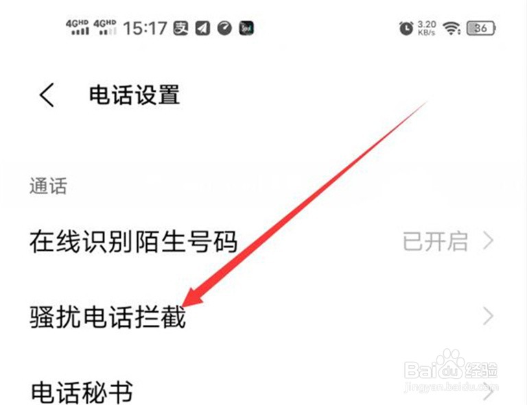 vivo手机骚扰电话多,怎么拦截住