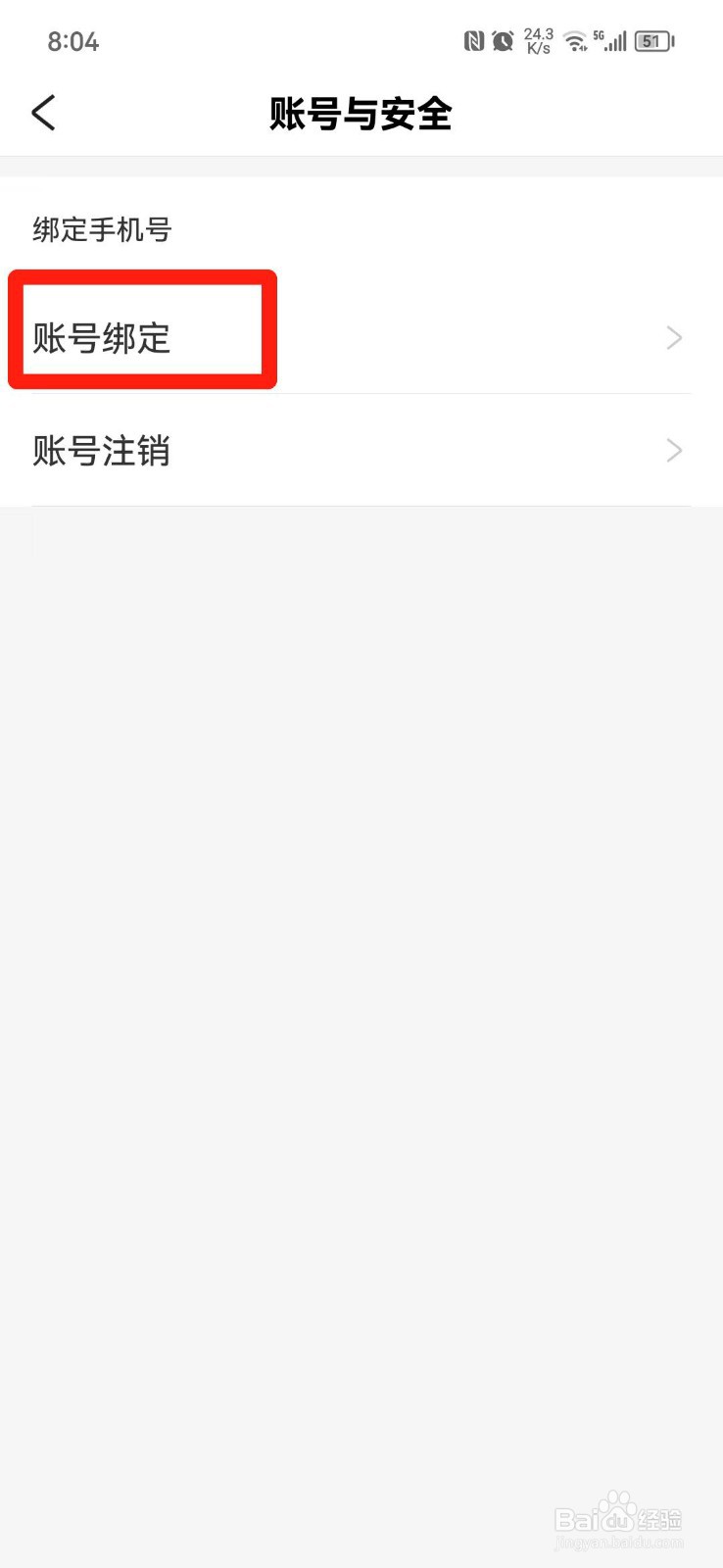 好好住APP怎么绑定QQ号