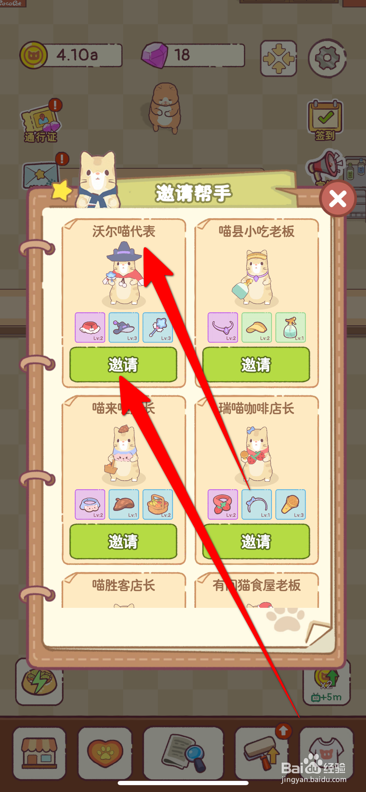 猫咪厨房如何邀请沃尔喵代表