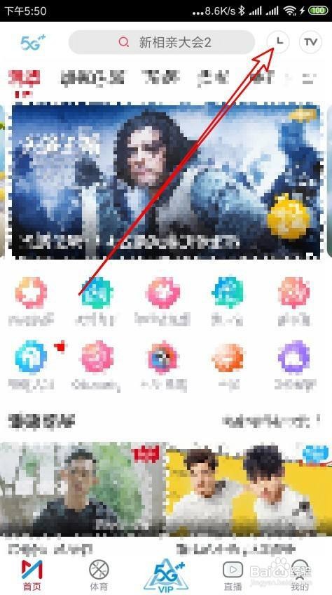 咪咕视频如何删除看过的历史记录