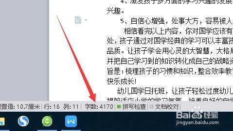 Wps文字怎么统计文档中的数字 如何统计文字数量