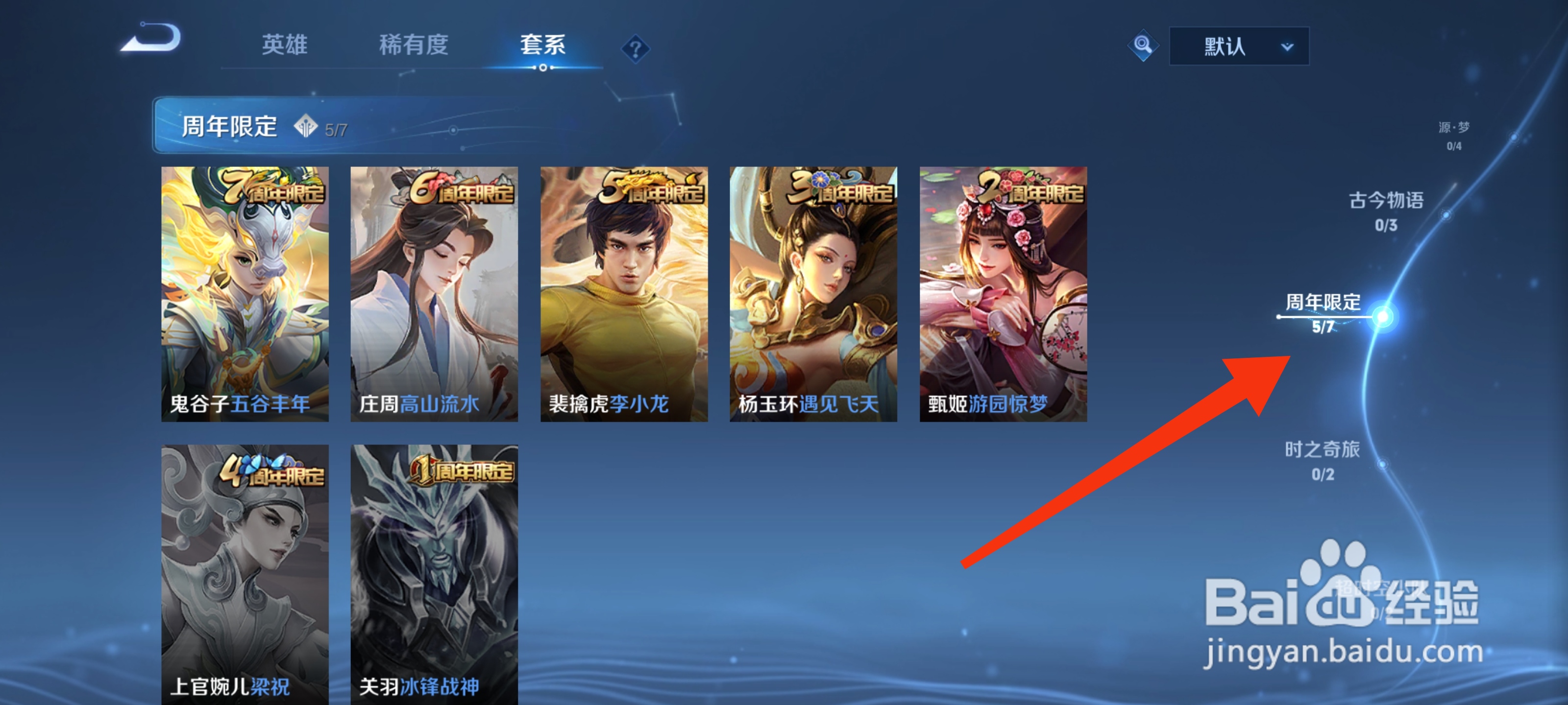 王者荣耀周年庆皮肤