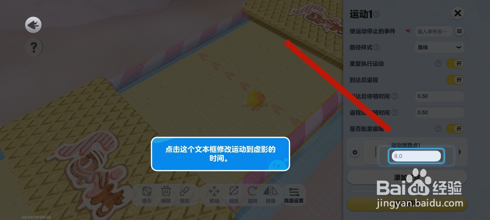 蛋仔派对游戏中查看滚轮运动时间的教程