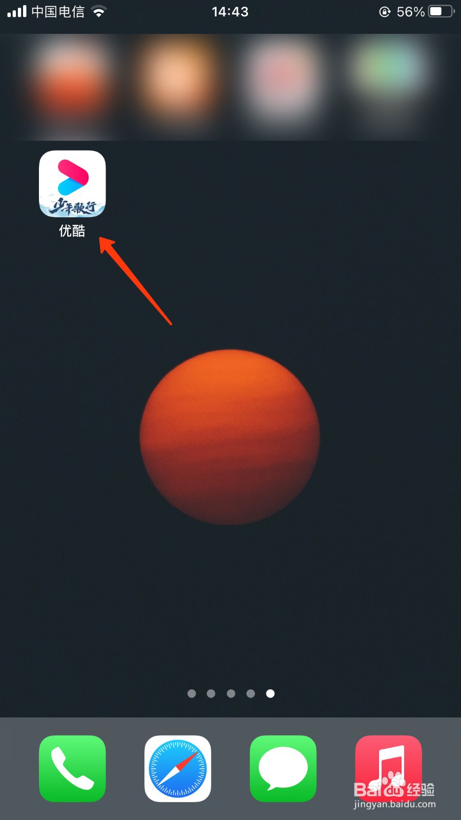 优酷APP清除应用缓存位置
