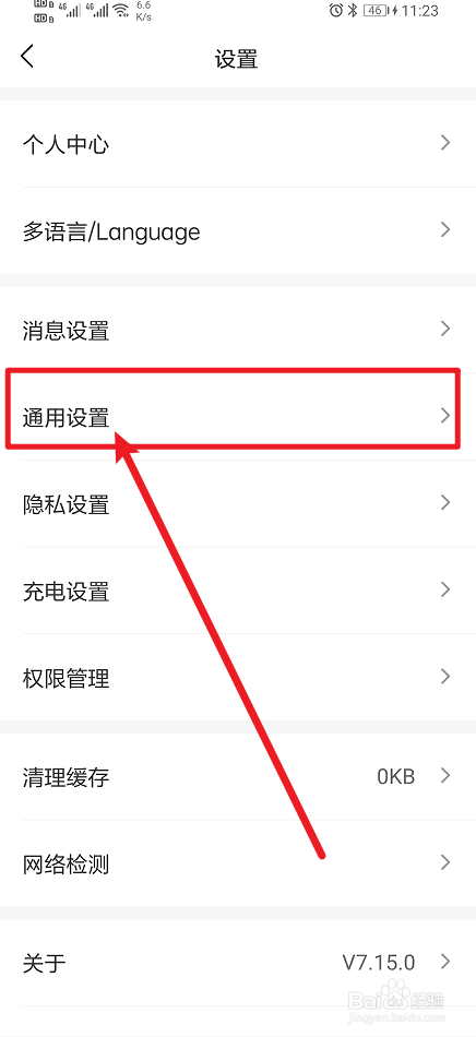 《理想汽车》怎么开启只在WiFi下自动播放视频？