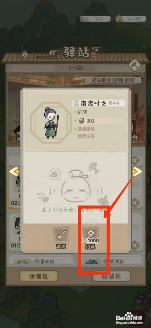 解忧小村落怎样招募护院