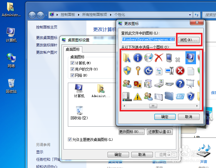 怎么更改桌面我的电脑的图标