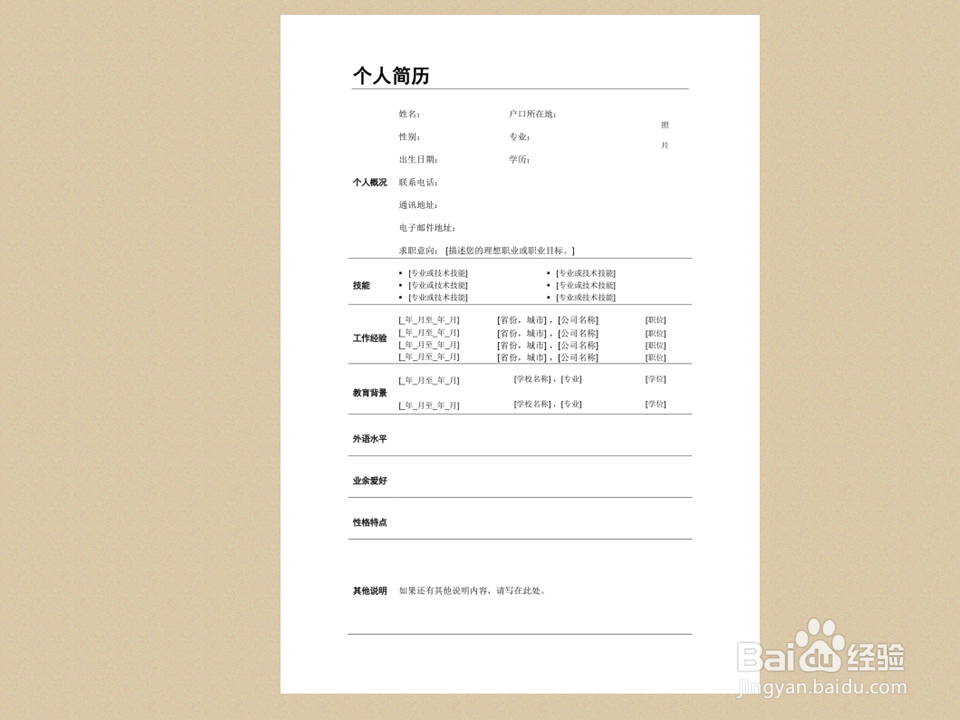 教你3分钟制作一份标准的个人简历