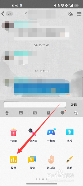 qq群怎么发起投票