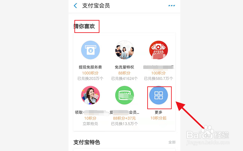 支付宝支付如何领流量