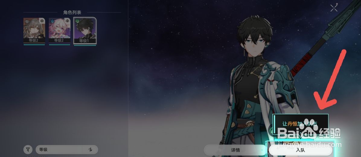 崩坏星穹铁道怎么调整上阵游戏成员角色