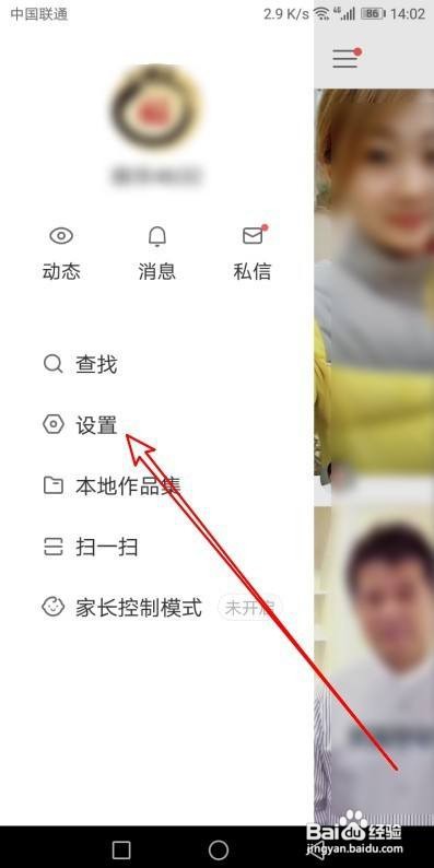 快手如何修改为仅关注用户可看作品