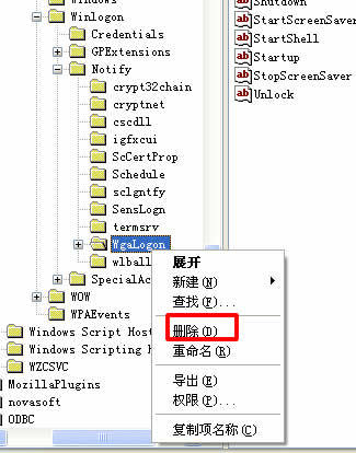 怎样删除WGA和OGA