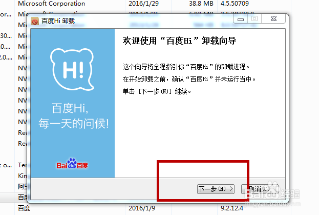win7卸载软件的方法