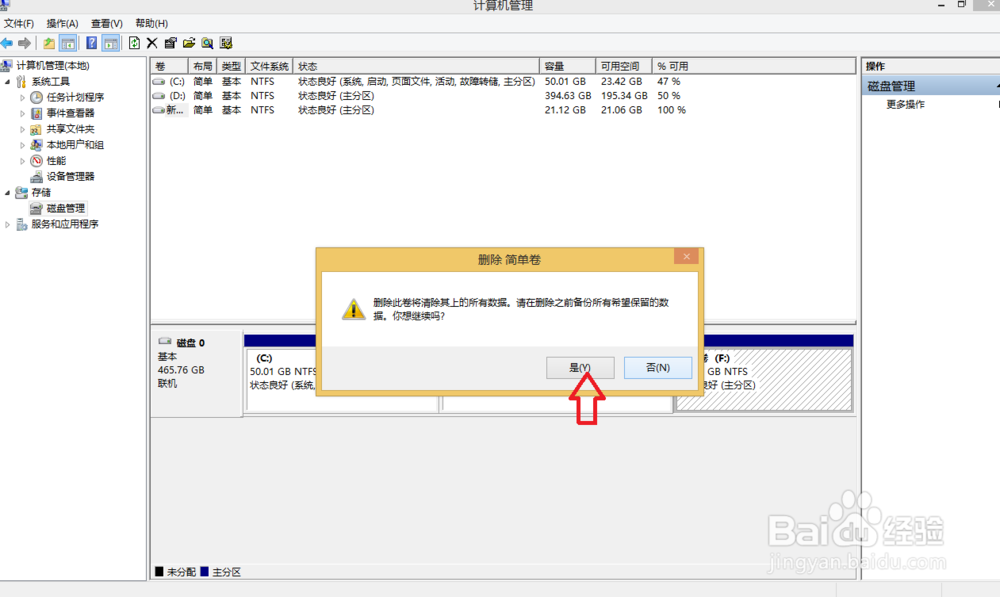 win7及win8系统下新建分区、分区合并与分区启动