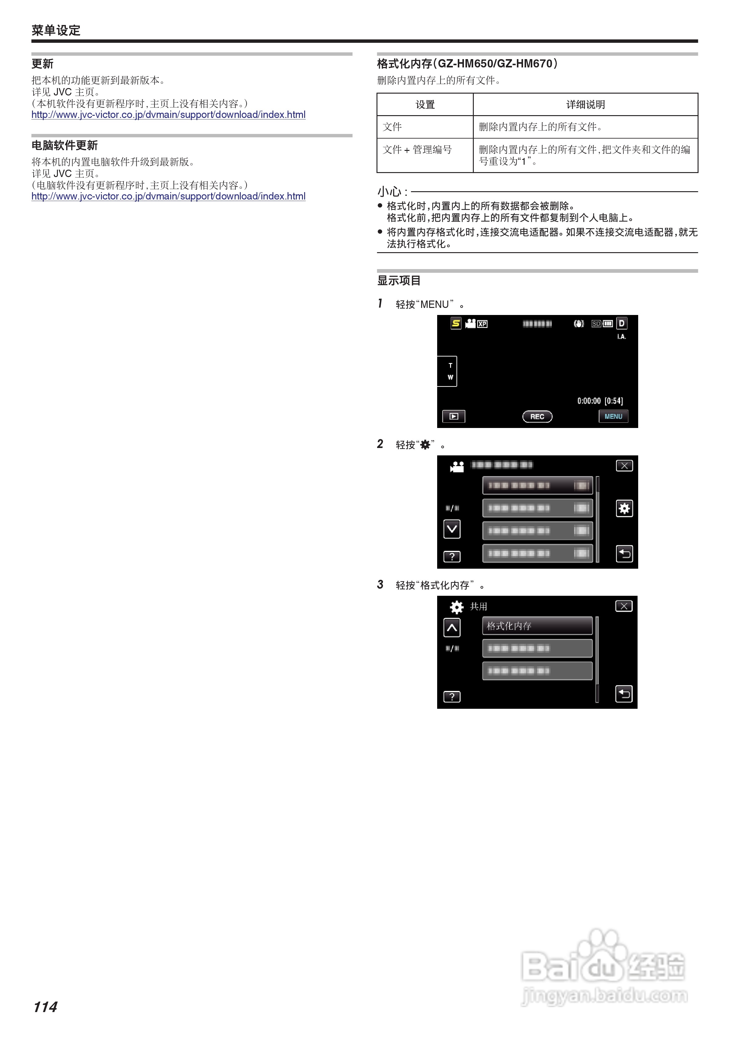 JVC GZ-HM670数码摄像机说明书:[12]