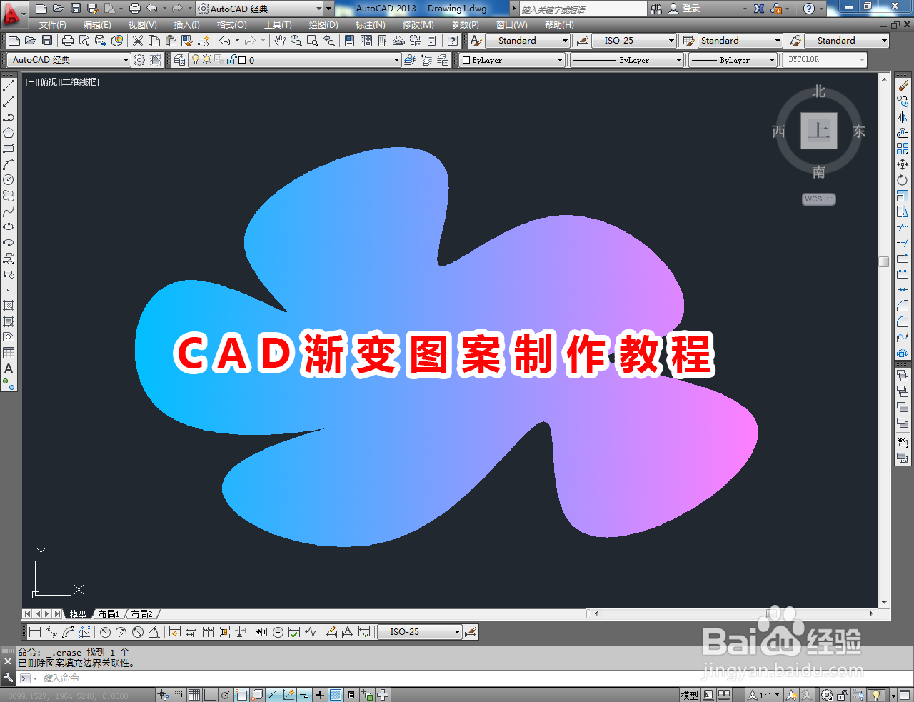 <b>CAD渐变图案制作教程</b>