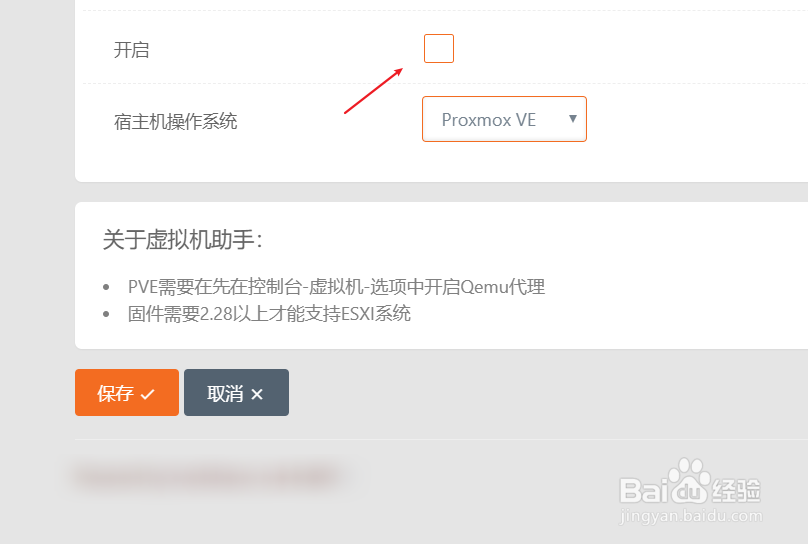 OpenWrt路由器 怎样使用虚拟机助手增强性能？