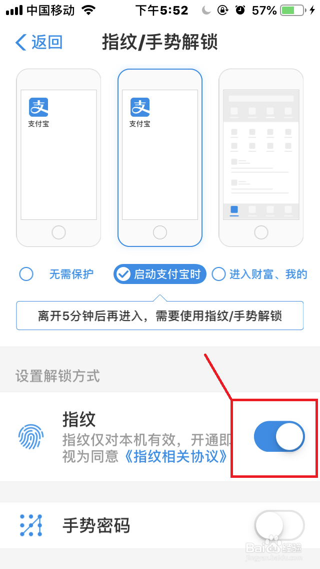 苹果手机开启支付宝“指纹/手势”验证登录教程