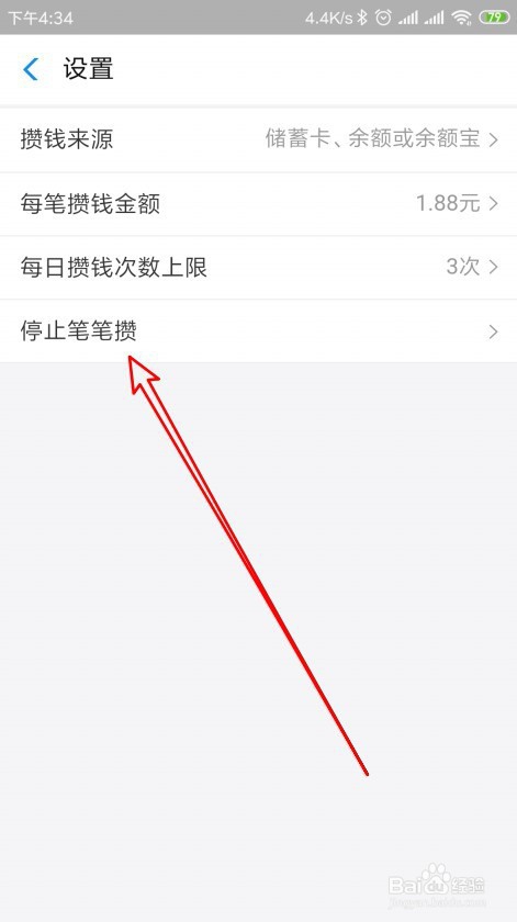 怎么取消支付宝中的笔笔赞 如何停止使用笔笔攒