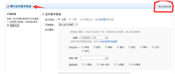 淘宝店铺卖家如何发布宝贝
