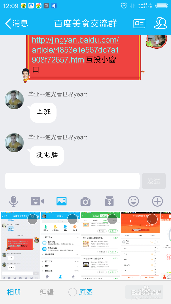 手机QQ如何截图然后发给好友