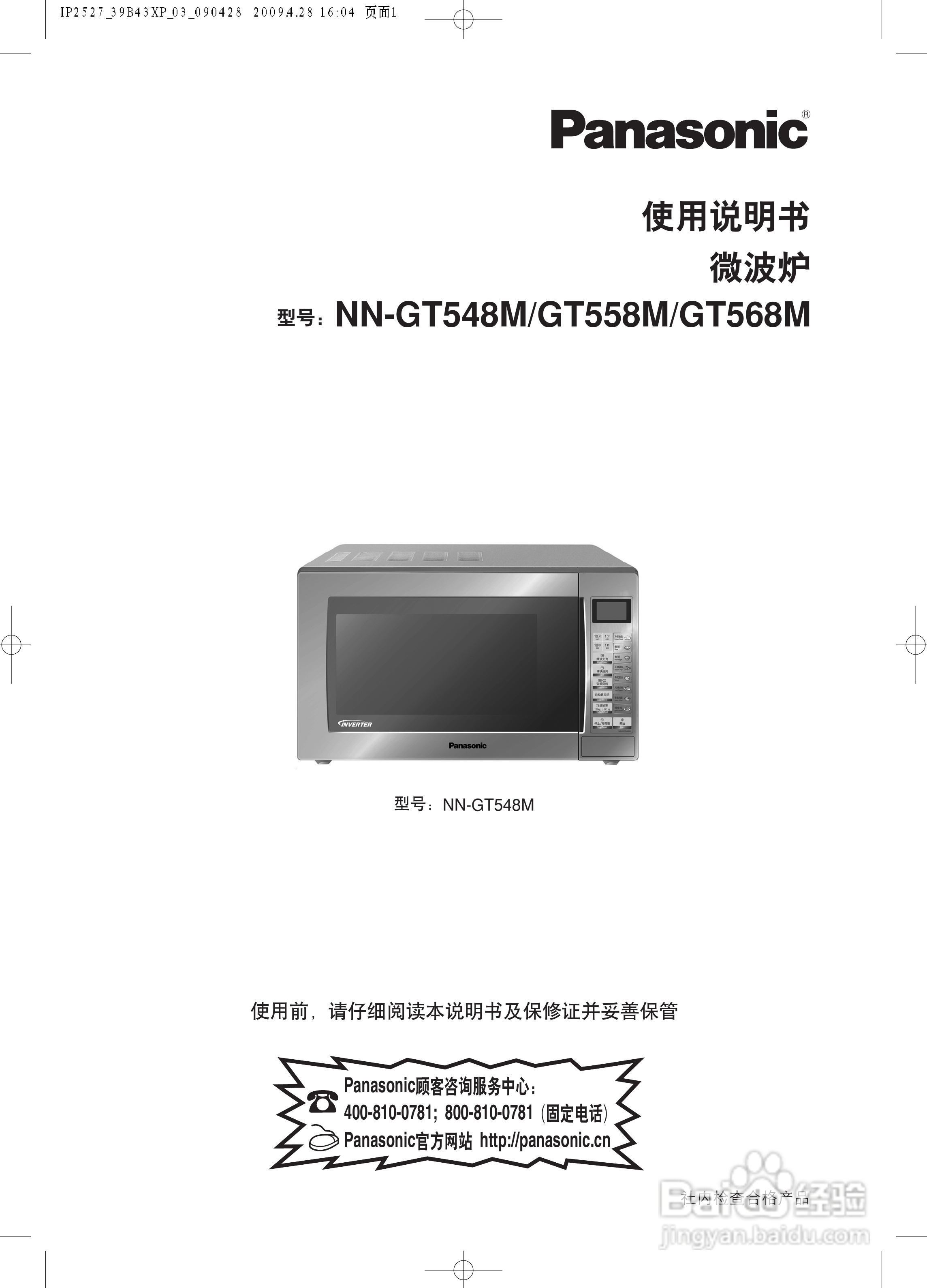松下NN-GT548M微波炉使用说明书:[1]