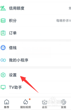 爱奇艺app如何设置桌面快捷方式