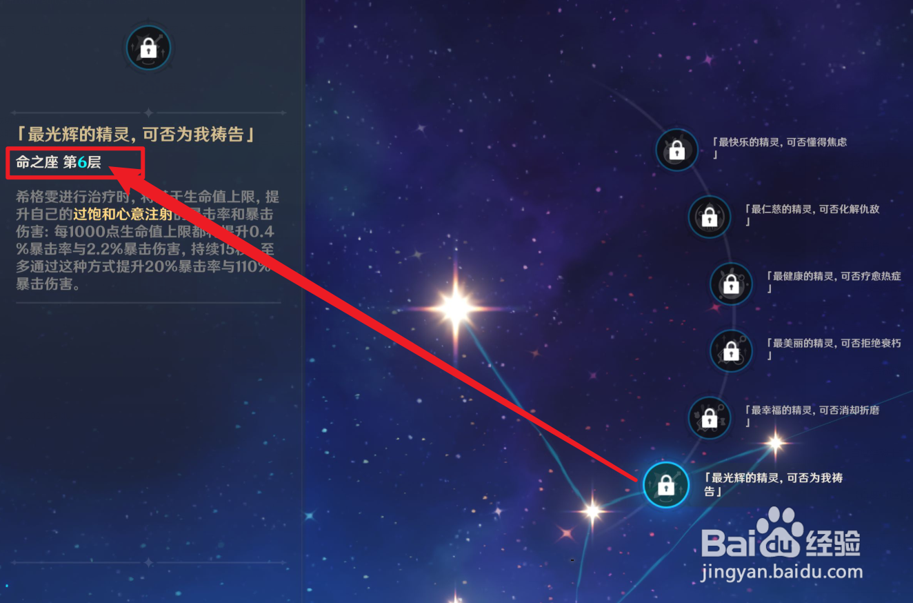 原神希格雯命之座攻略