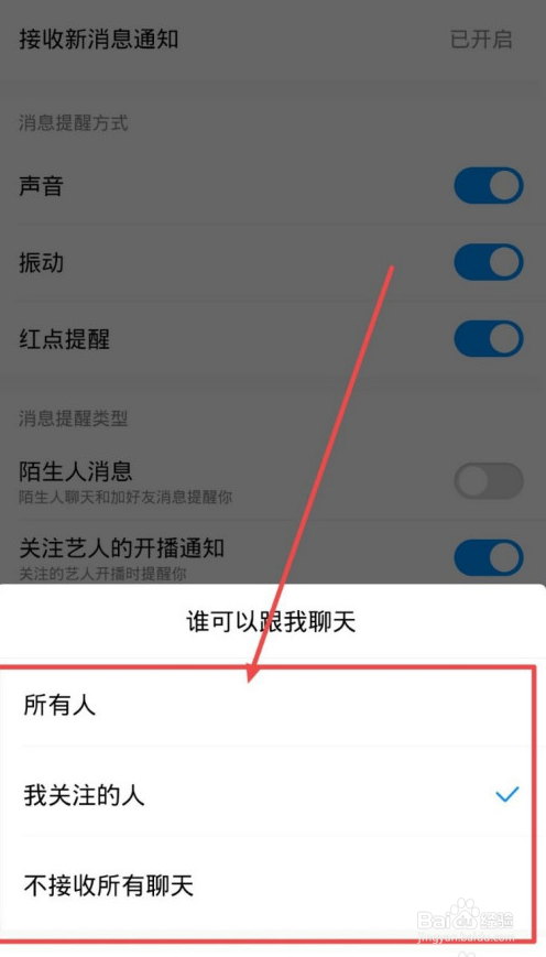 酷狗音乐怎么设置谁可以跟我聊天