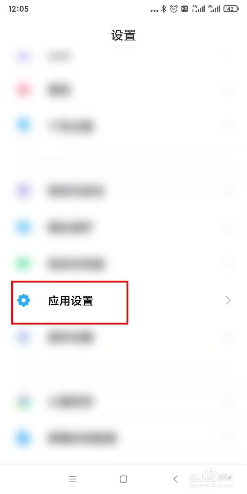 如何取消手机软件应用锁