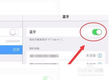 罗技键盘怎么连接ipad