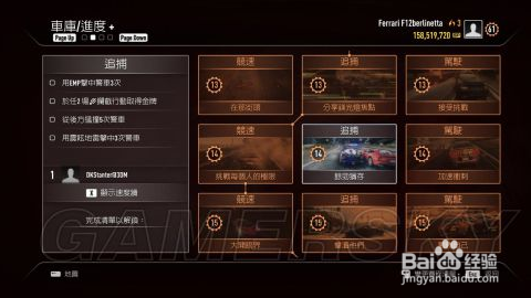 《极品飞车18：宿敌》车手模式图文攻略：[5]